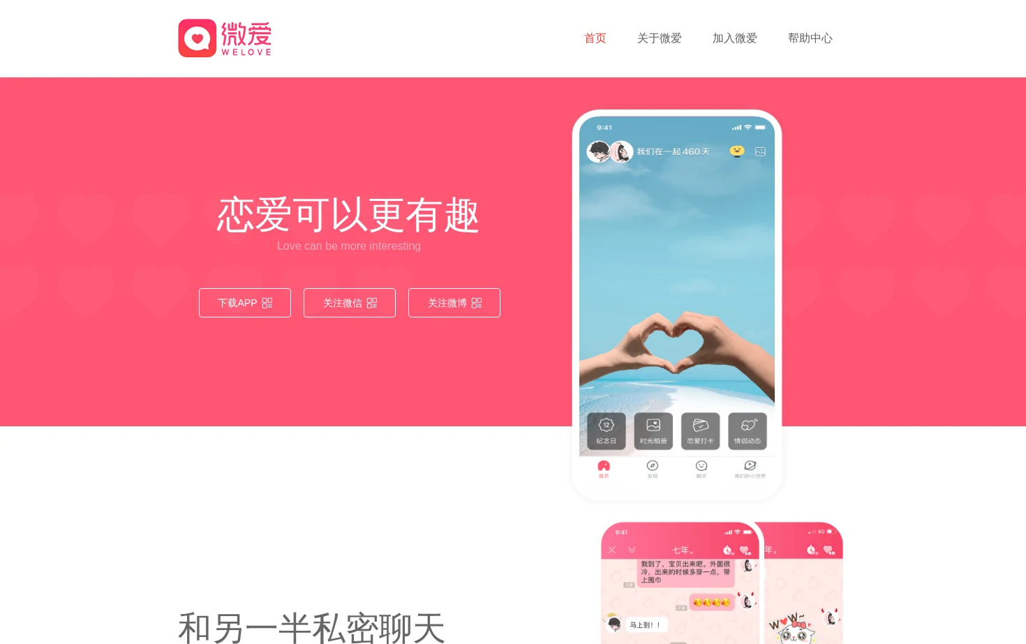 微爱 页面快照